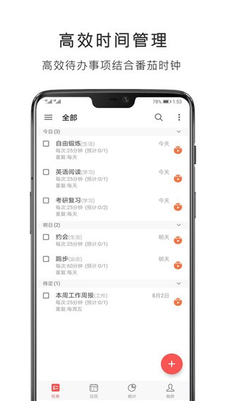 番:茄清单 v4.1.1 最新版 4