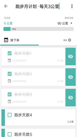 日常清单