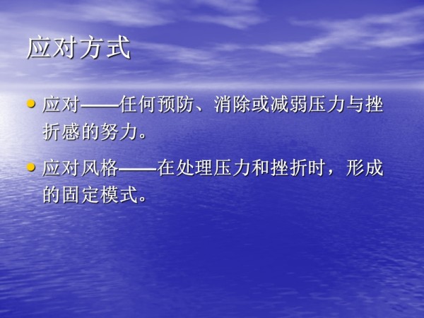 压力应对策略与时间管理.ppt_第2页
