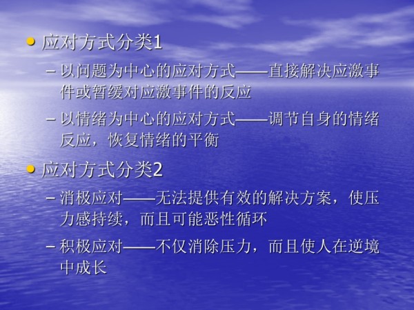压力应对策略与时间管理.ppt_第3页