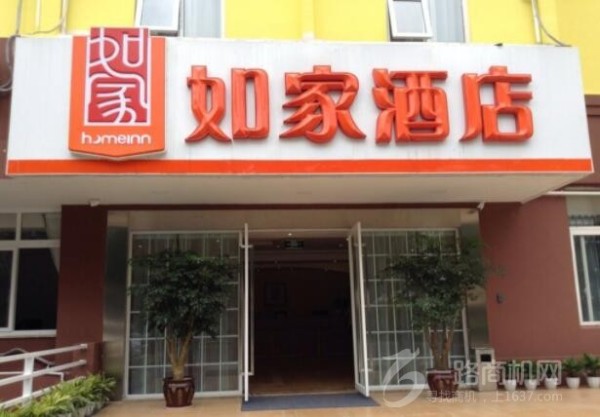 如家酒店