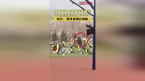学校回应,学生吐口水，老师扇耳光