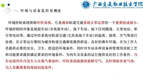 任务7.6环境控制统课件讲解_第2页