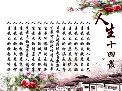 简单生活，平安快乐！//金典人生格言