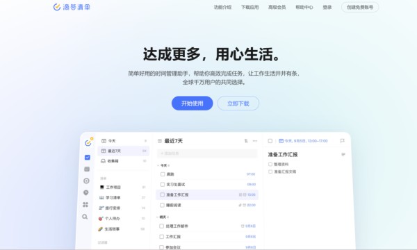 Mac下有好用的任务管理(Task)工具?分享11款可在mac使用的todolist工具