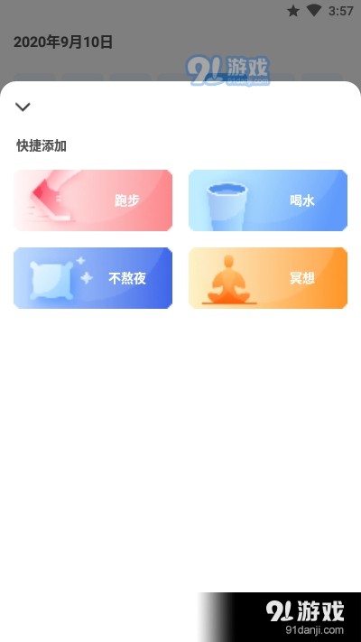 更好(健康习惯管理)