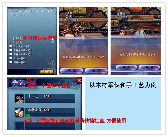 天下3采集系统 图文教你了解生活技能