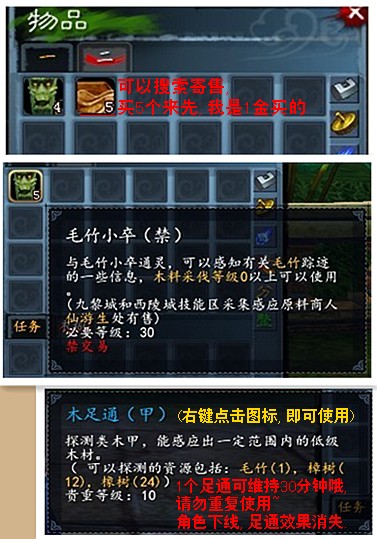 天下3采集系统 图文教你了解生活技能