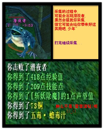 天下3采集系统 图文教你了解生活技能