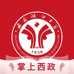 掌上西政