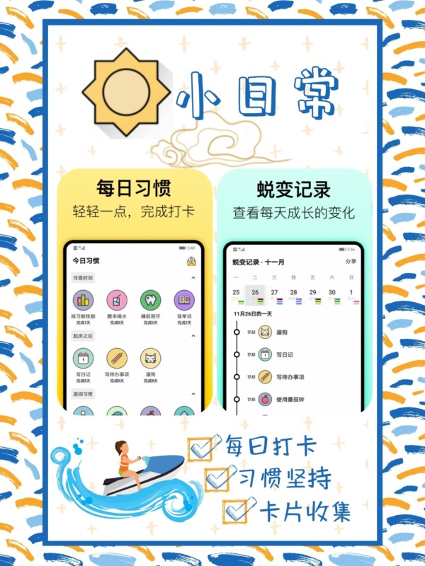 学习自我提升的高效率APP神器 效率神器APP 学习自我提升 第3张图片
