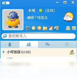 即时通讯软件哪个好用 免费即时通讯软件推荐