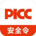 人保安全令