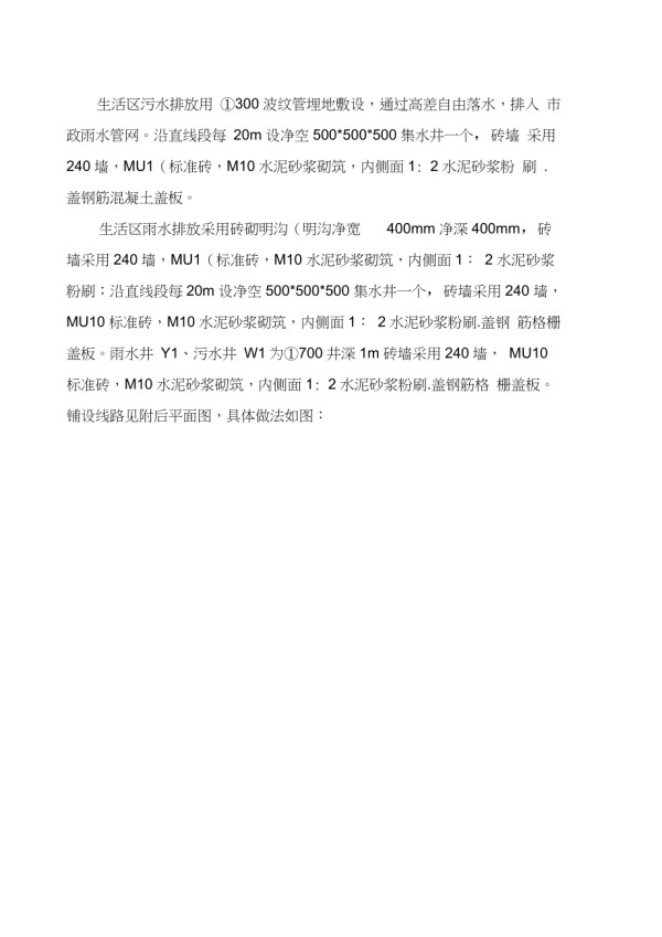 生活区临时排水排污施工方案()（完整版）_第3页