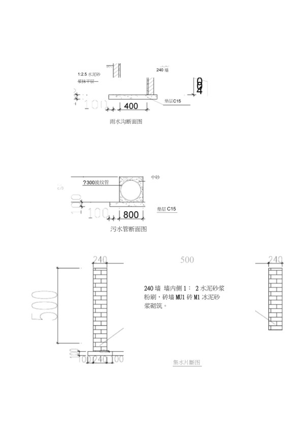 生活区临时排水排污施工方案()（完整版）_第4页