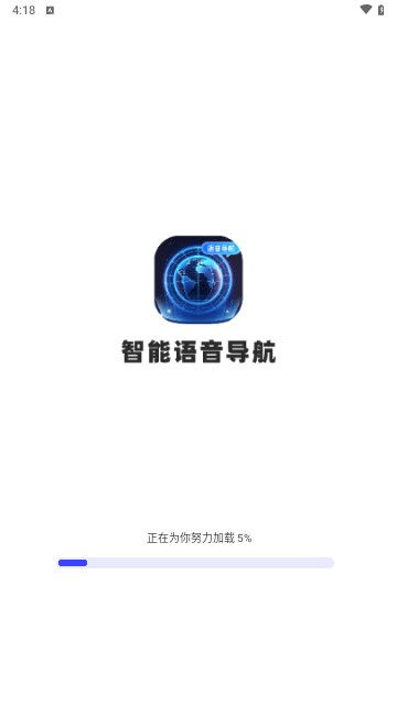 智能语音导航最新版