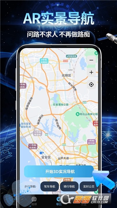 AR智能导航app