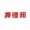 押镖邦