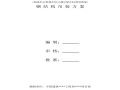 某钢结构吊装施工方案