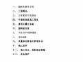 建筑节能工程施工方案(1)