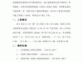 建筑节能工程施工方案