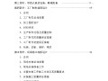 某钢结构网架施工方案