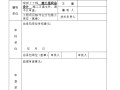 建筑节能工程施工方案(2)