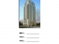 建筑工程节能工程施工方案