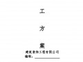钢结构工程的施工方案