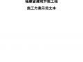 项目节能工程施工方案.pdf