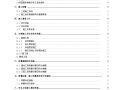 广东省某住宅节能工程施工组织方案