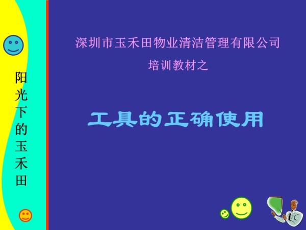 清洁工具的规范使用方法.ppt_第1页