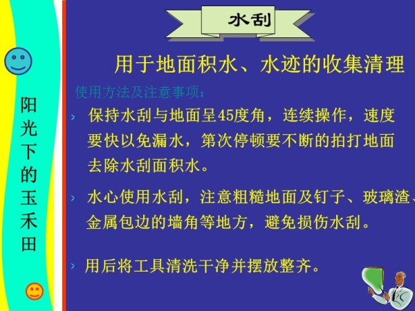 清洁工具的规范使用方法.ppt_第5页