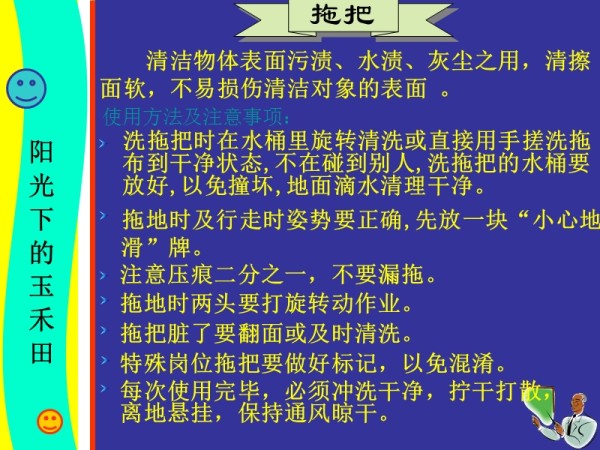 清洁工具的规范使用方法.ppt_第4页