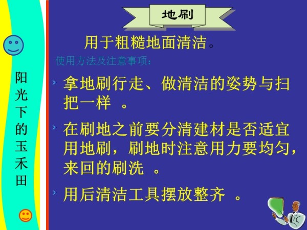 清洁工具的规范使用方法.ppt_第3页