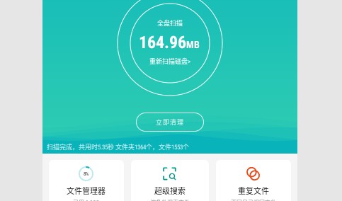速清手机管家2023最新版