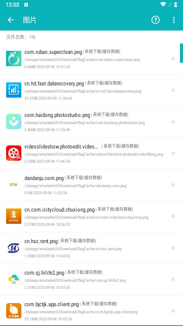 速清手机管家2023最新版