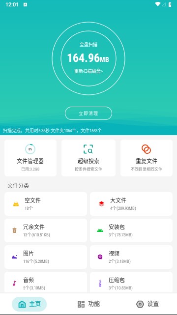 速清手机管家2023最新版