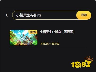 小精灵生存指南国际服怎么充值 国际服充值指南2024