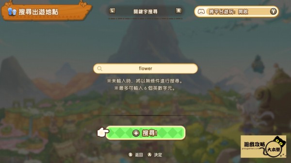 《奇幻生活 i：轉圈圈的龍和偷取時間的少女》女神草快速收集攻略-05