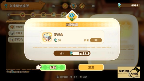 《奇幻生活 i：轉圈圈的龍和偷取時間的少女》女神草快速收集攻略-09