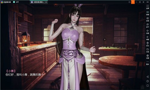 小舞模拟器