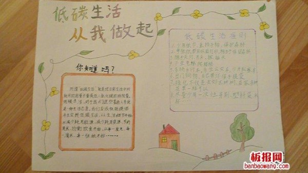 伴宝网 手抄报 环保教育手抄报 低碳生活手抄报