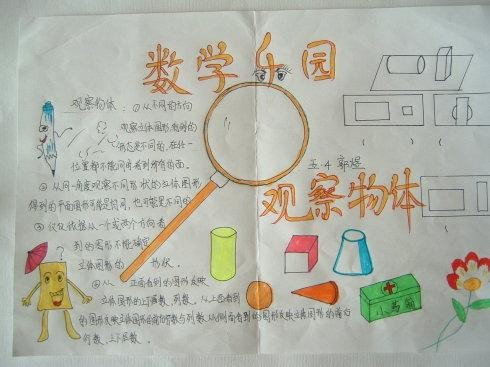 关于简单的物品手抄报 简单的手抄报