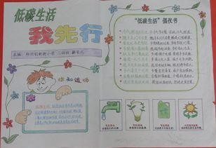 低碳生活垃圾减量手抄报 低碳生活手抄报