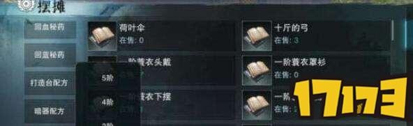 楚留香手游生活装备升级技巧 生活装备如何升级