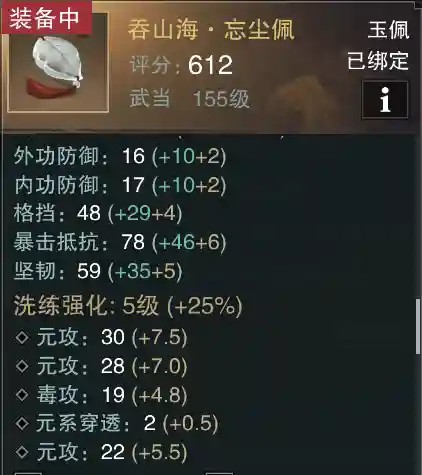楚留香生活装备升级插图1