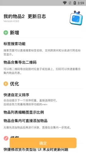 我的物品安卓版特色