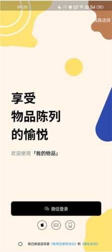 我的物品安卓版怎么用1