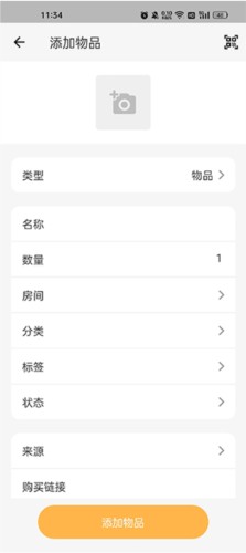 我的物品安卓版怎么删除分类 2